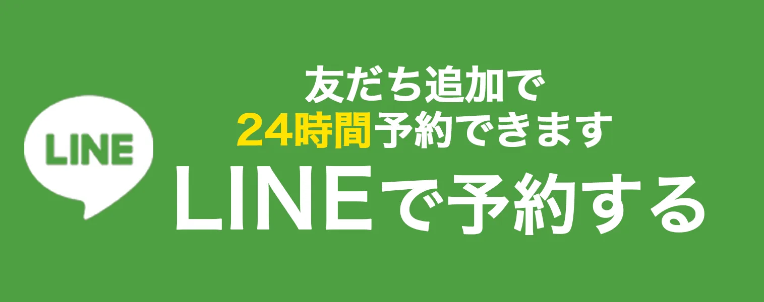 LINEで問合せ