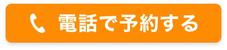電話で問合せ