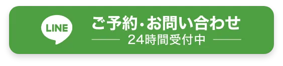 LINEで問合せ